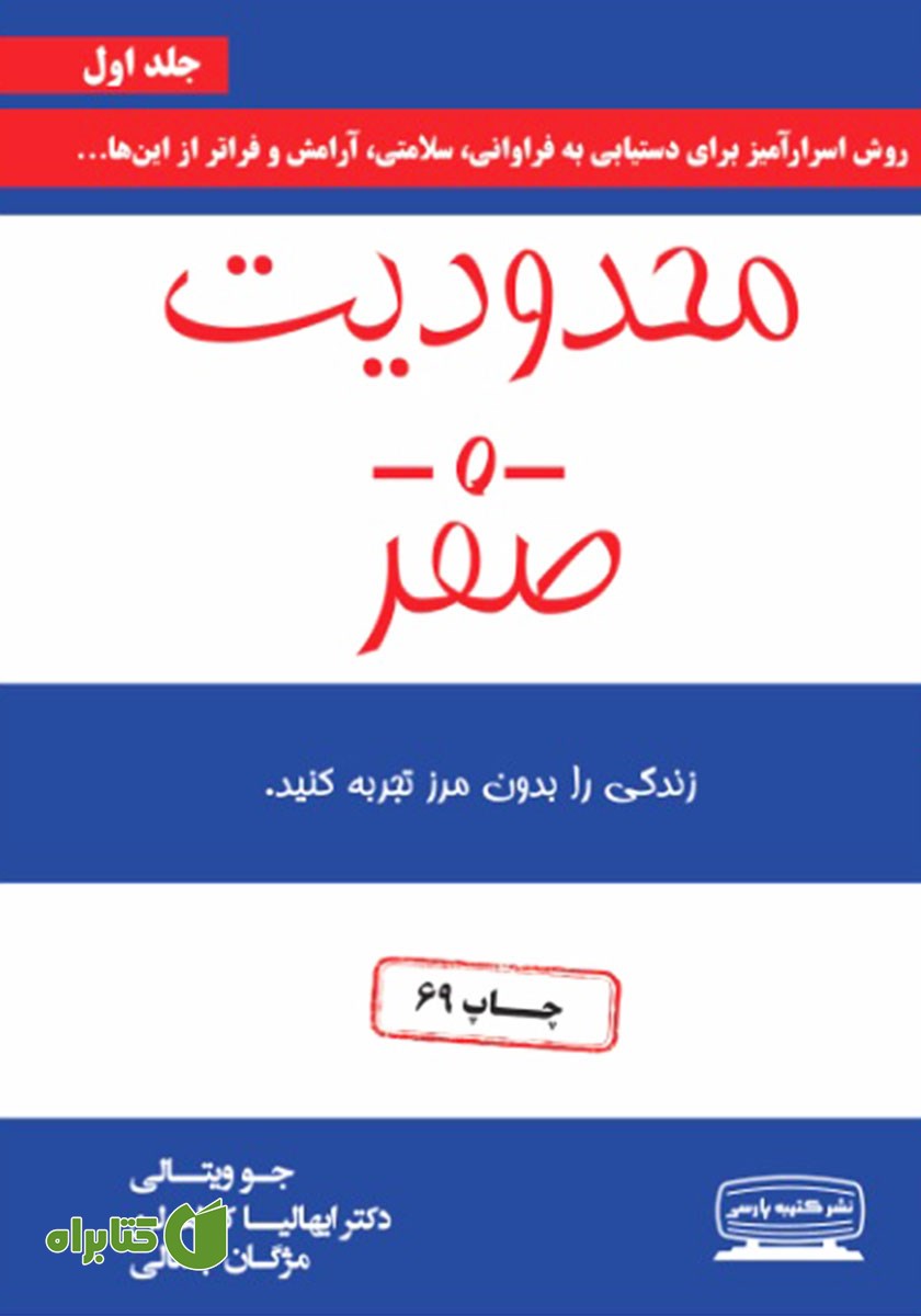 کتاب محدودیت صفر