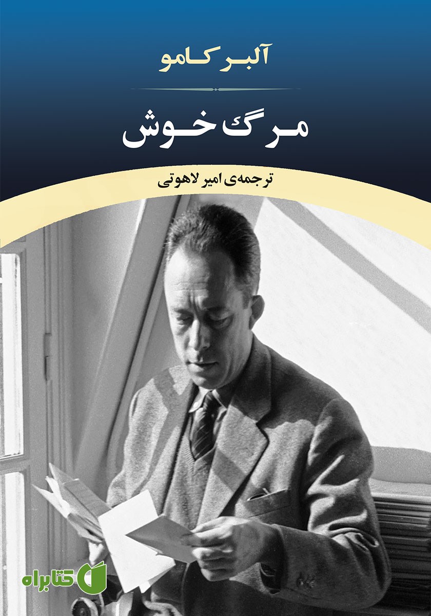 کتاب مرگ خوش