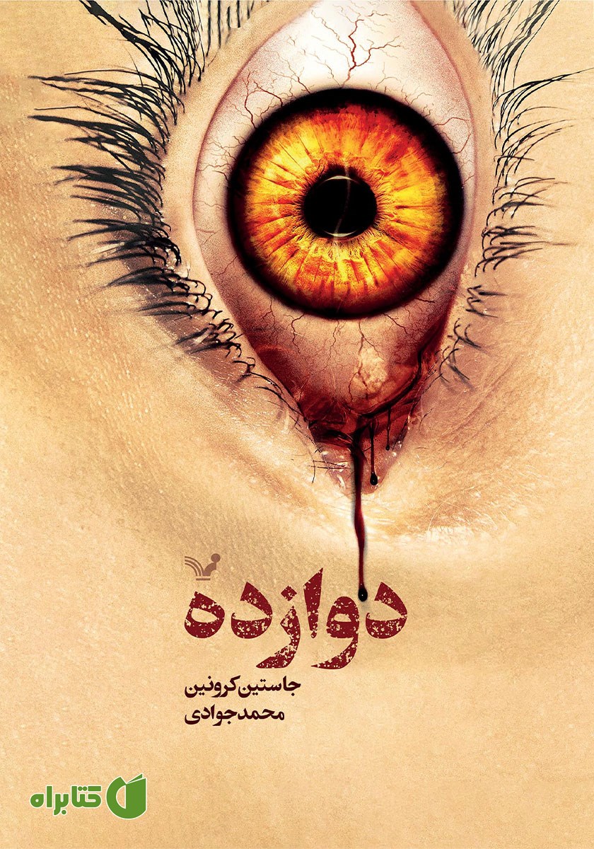 کتاب دوازده
