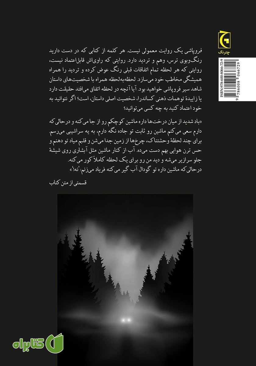 پشت جلد کتاب فروپاشی