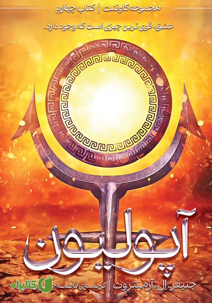 کتاب آپولیون