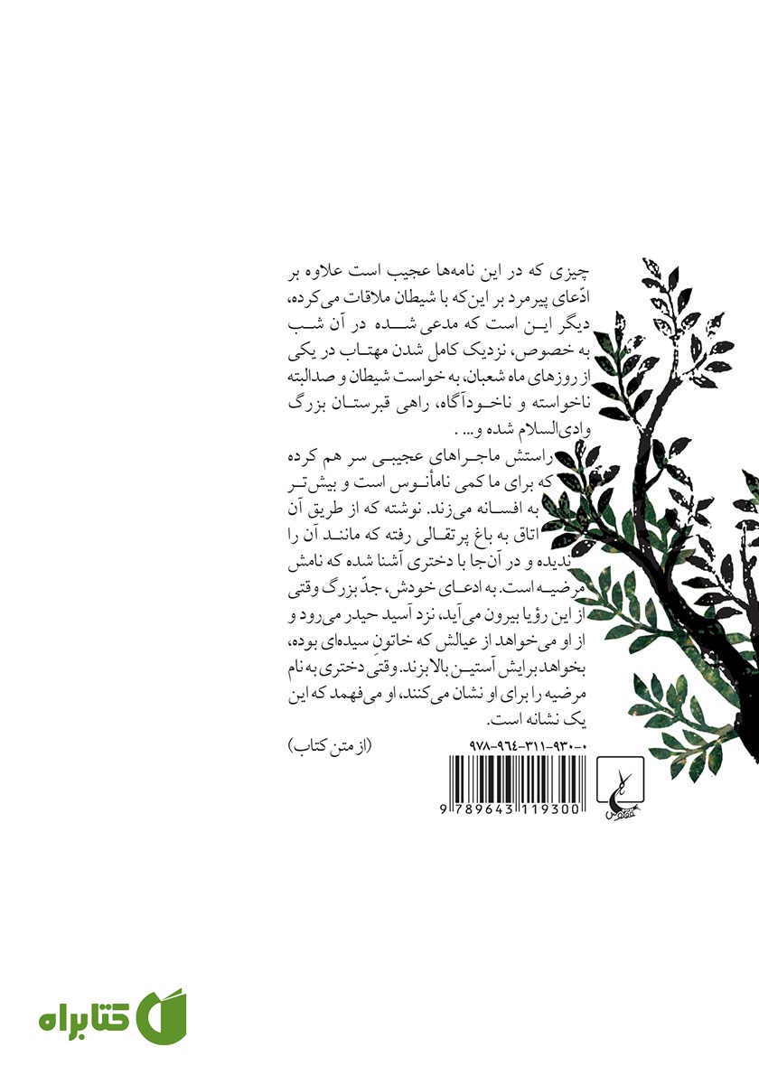 پشت جلد کتاب مردگان