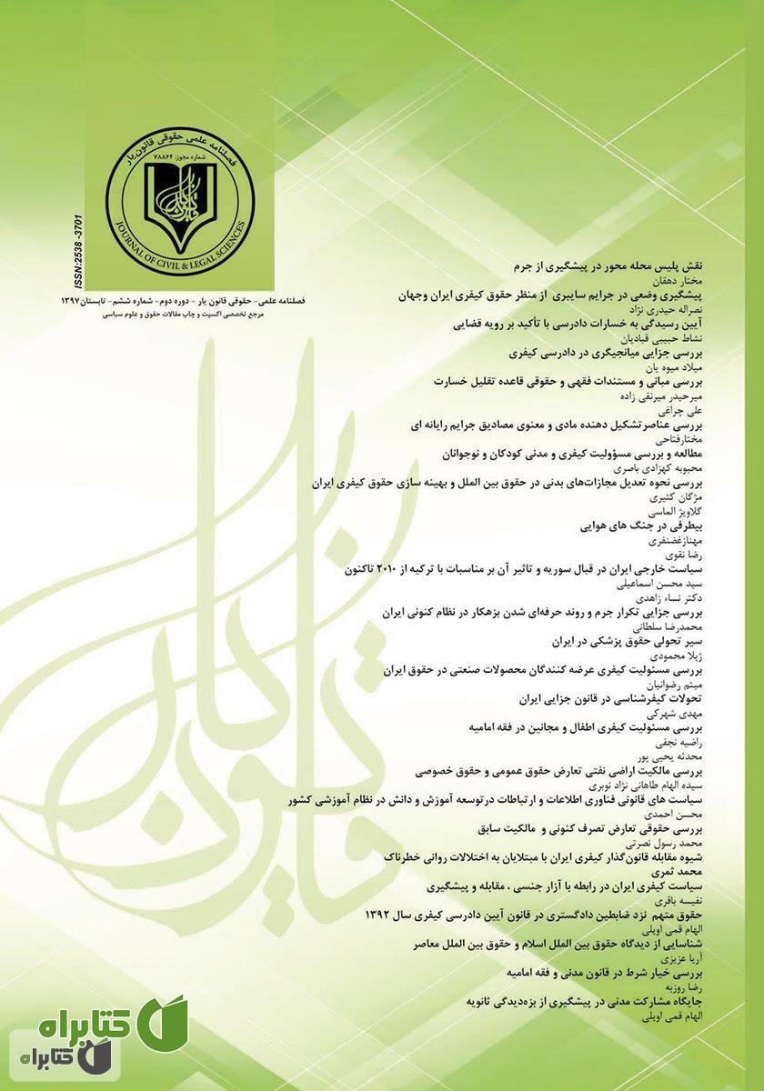 فصلنامه علمی - حقوقی قانون یار - دوره ششم - تابستان 1397
