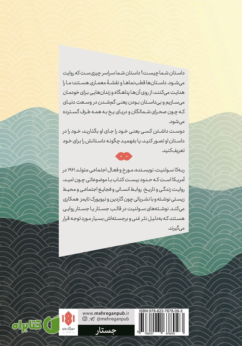 پشت جلد کتاب همین حوالی دوردست