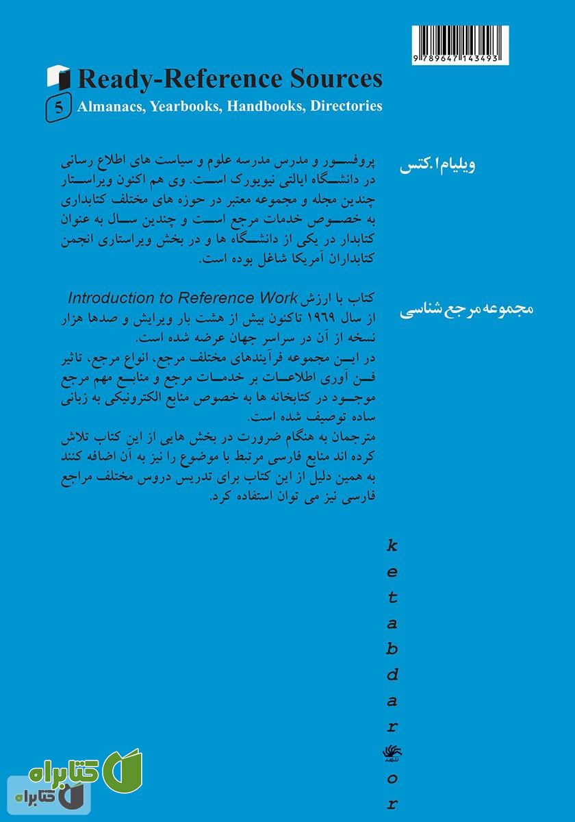 پشت جلد کتاب منابع ارجاع آماده: آلماناک‌ها، سالنامه‌ها، دستنامه‌ها، نشان‌نامه‌ها