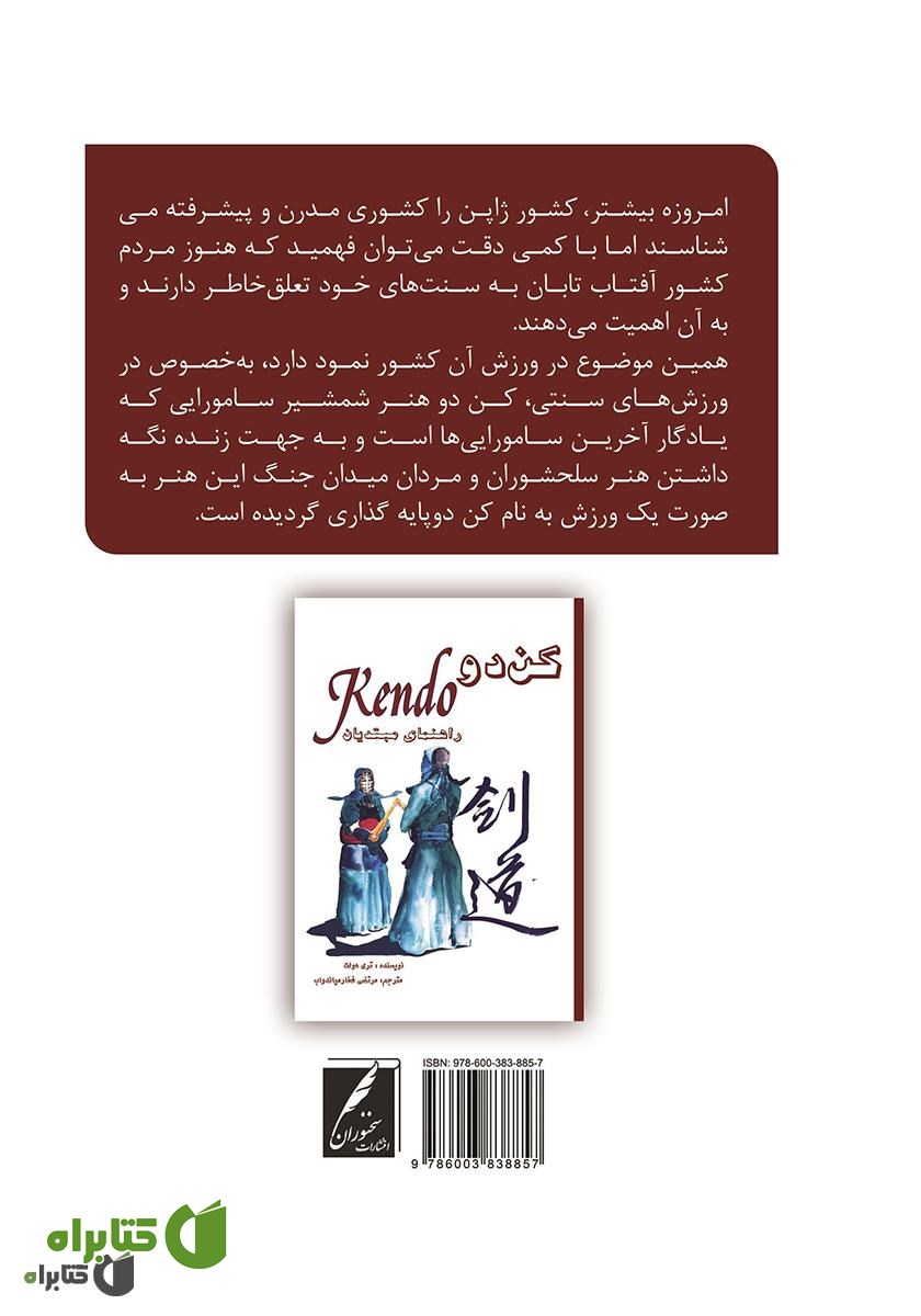 پشت جلد کتاب کن دو