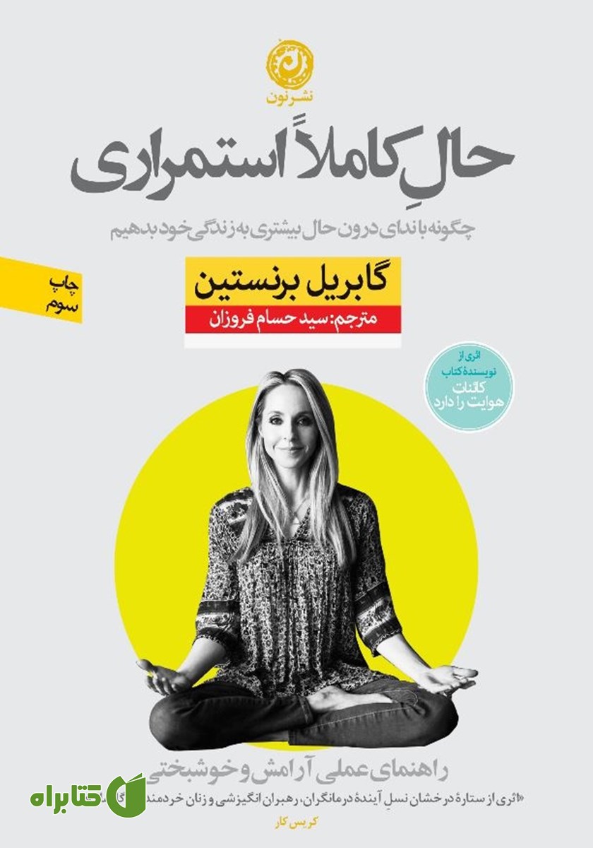 کتاب حال کاملا استمراری