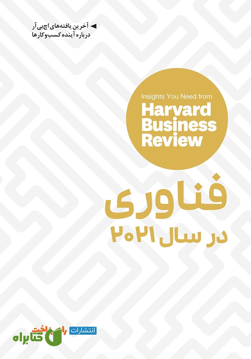 کتاب فناوری در سال 2021