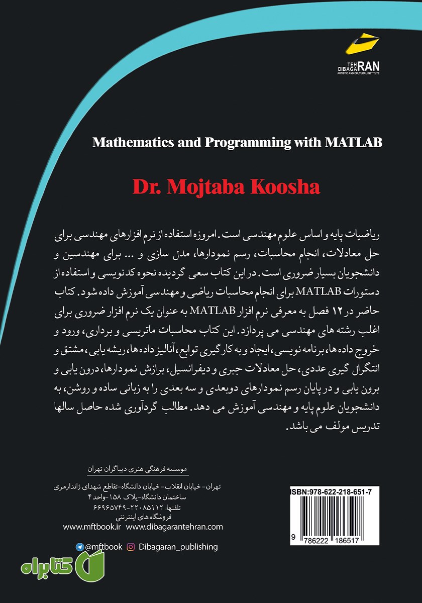 پشت جلد کتاب ریاضیات و برنامه نویسی با MATLAB