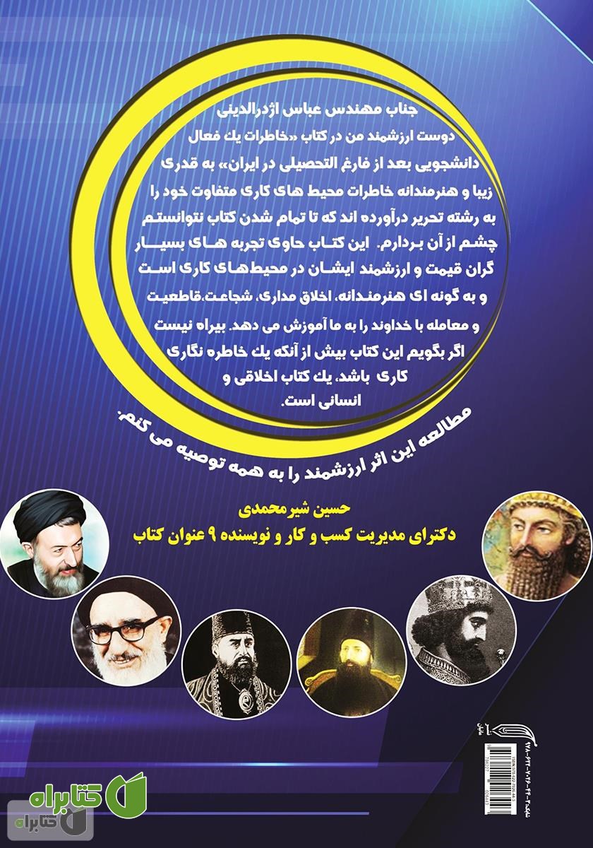پشت جلد کتاب یک فعال دانشجویی بعد از فارغ التحصیلی در ایران