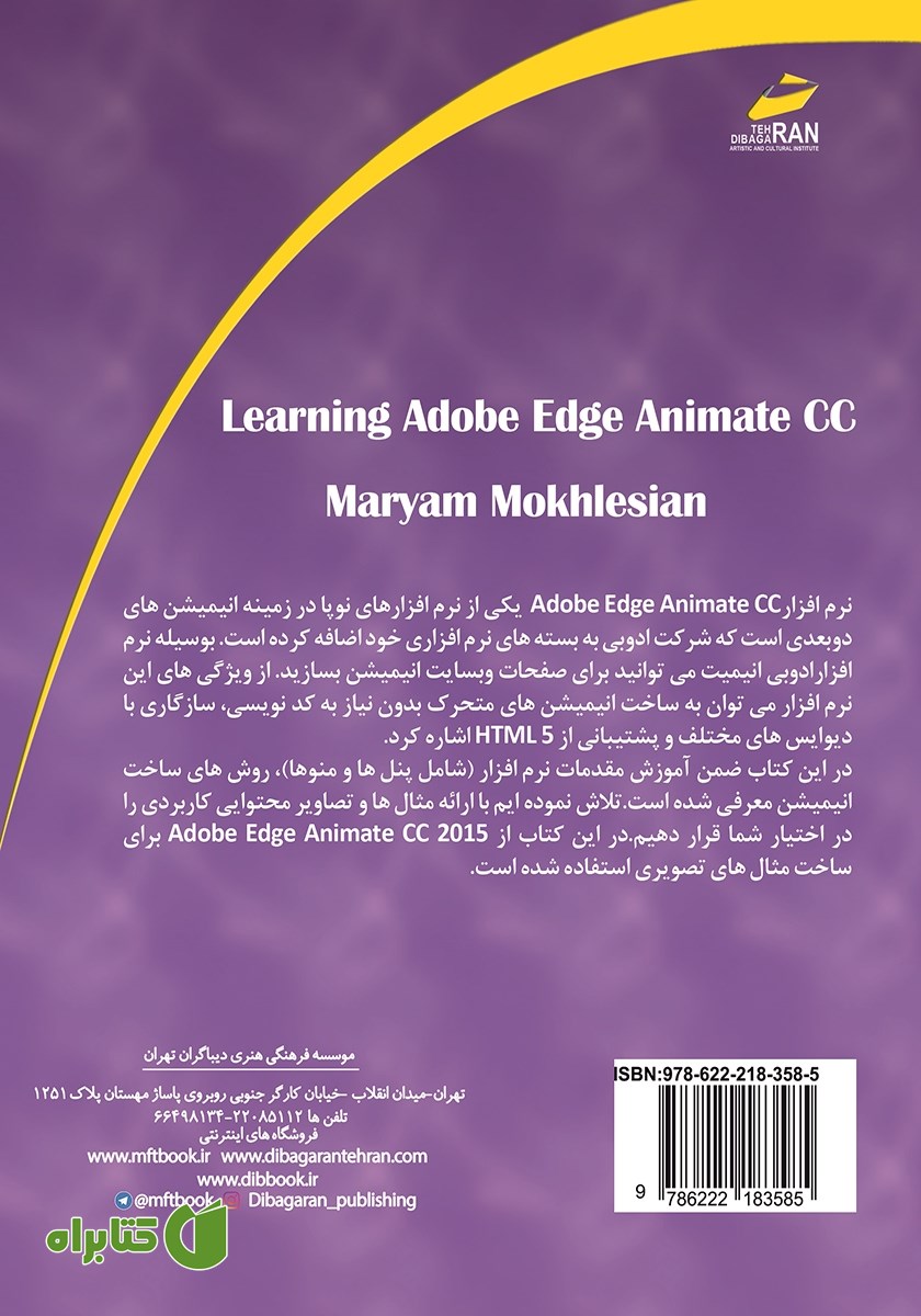 پشت جلد کتاب راهنمای کابردی Adobe Edge Animate CC