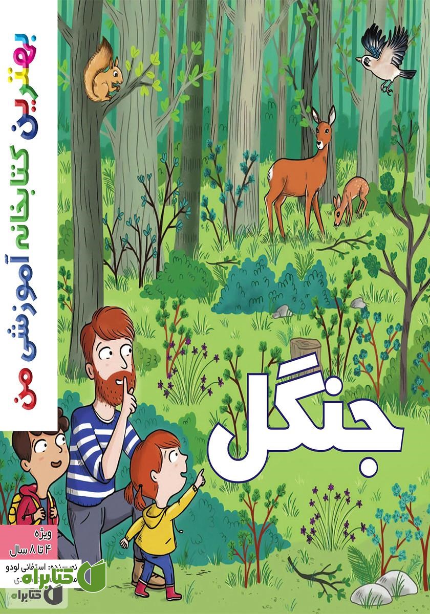 کتاب جنگل