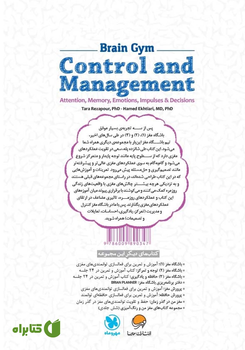 پشت جلد کتاب کنترل و مدیریت