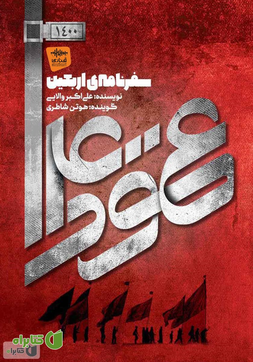 کتاب صوتی عمود 1400
