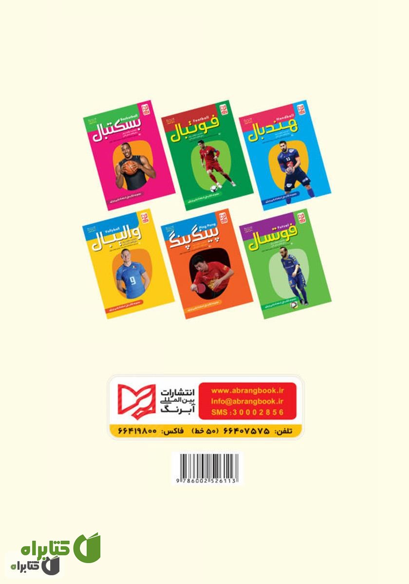 پشت جلد کتاب والیبال