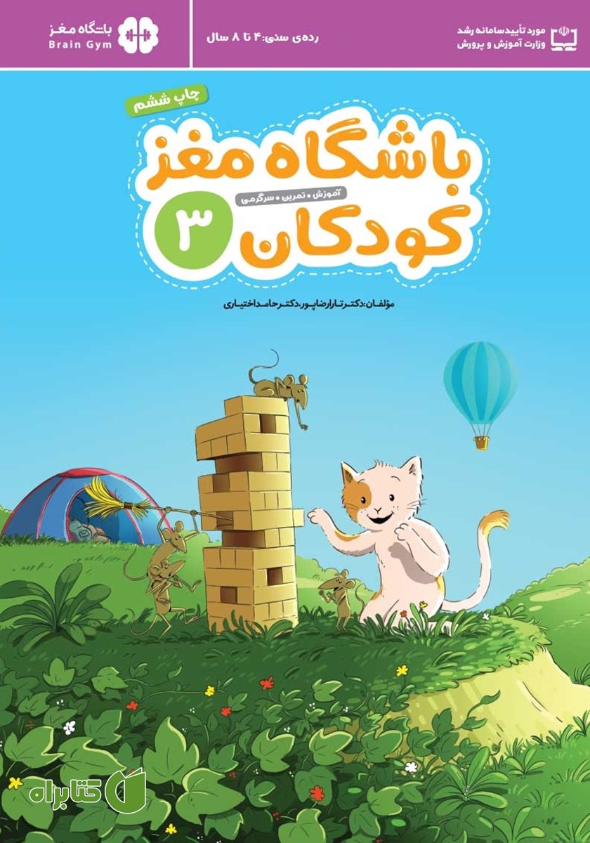 کتاب باشگاه مغز کودکان 3