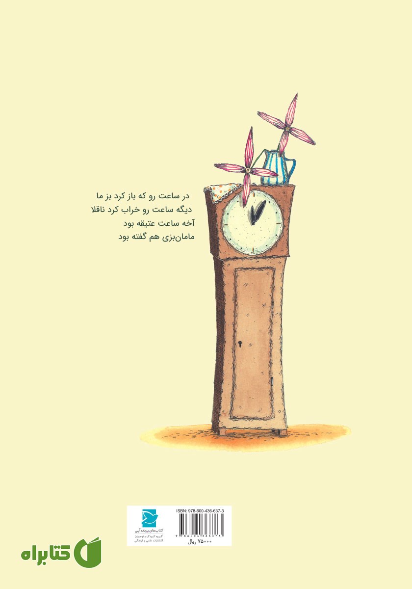 پشت جلد کتاب پاداش نافرمانی