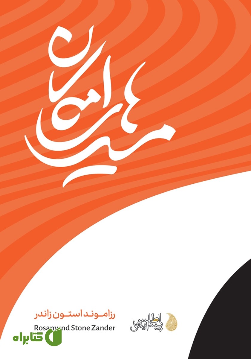 کتاب مسیرهای امکان