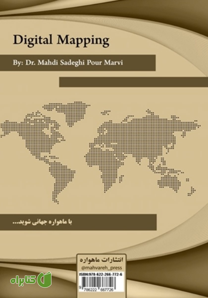 پشت جلد کتاب نقشه برداری دیجیتال