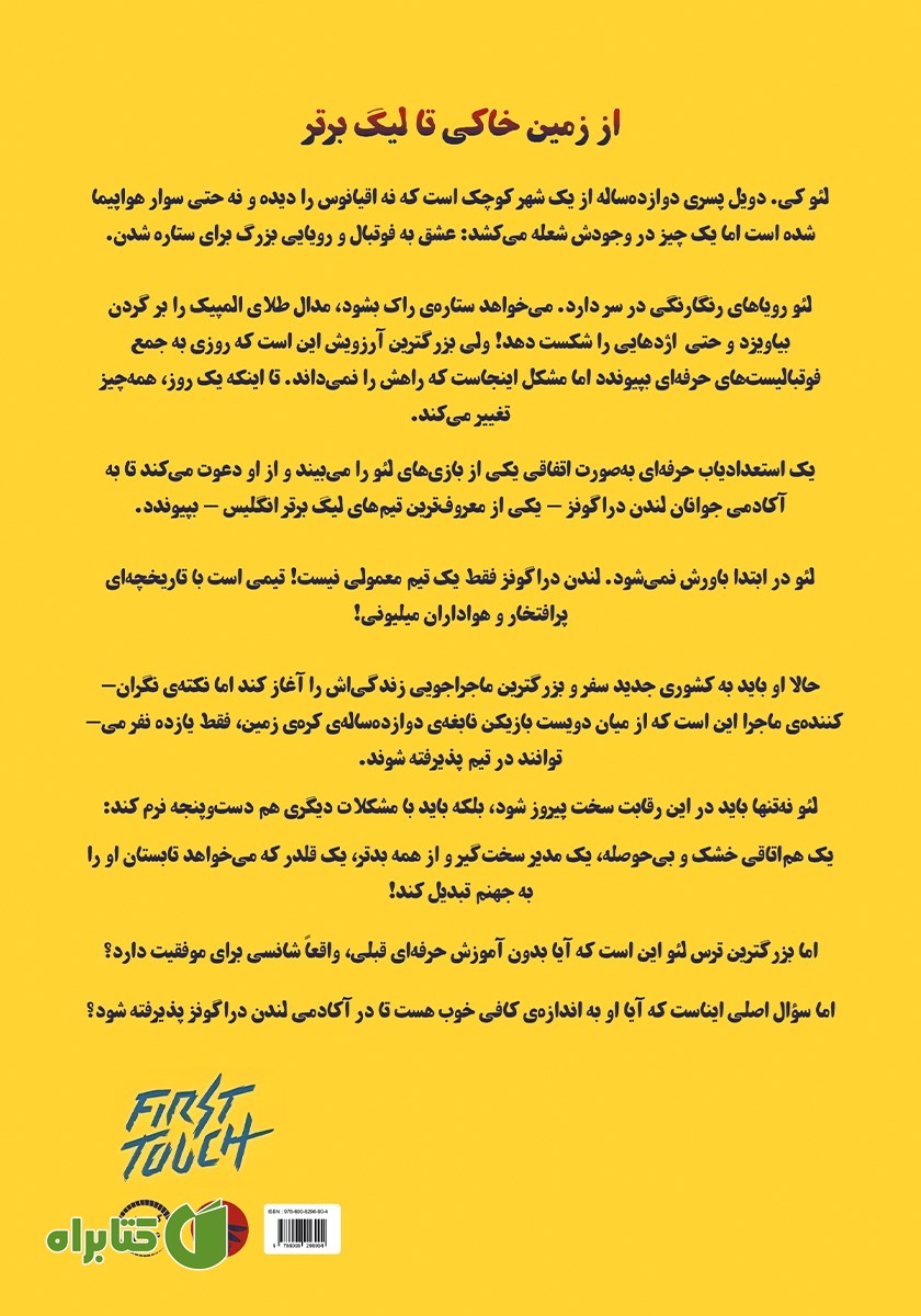 پشت جلد کتاب آکادمی