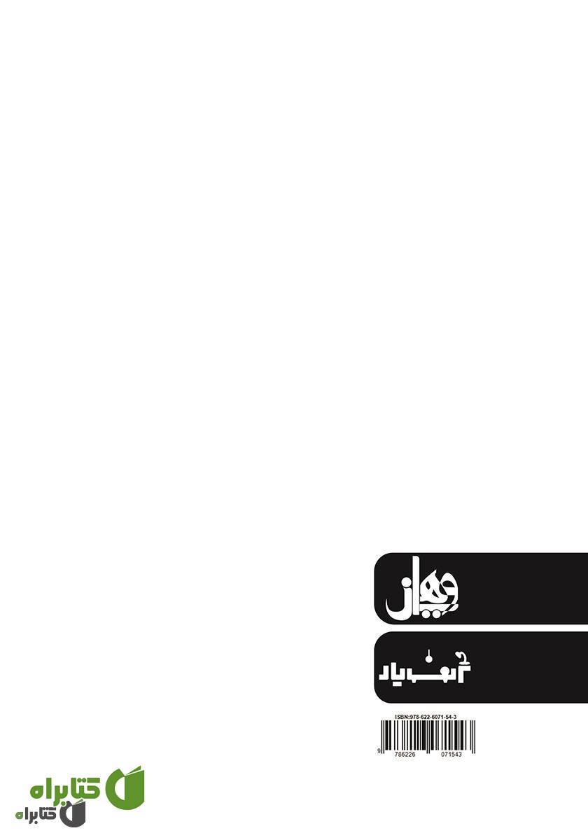 پشت جلد کتاب نقش مدیریت زیست محیطی در رقابت پذیری شرکت‌های بیمه 