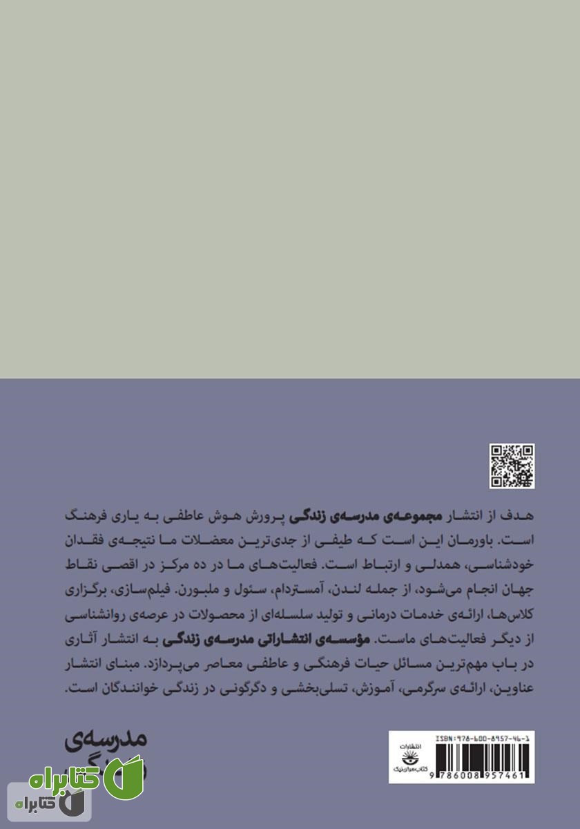 پشت جلد کتاب خودشناسی