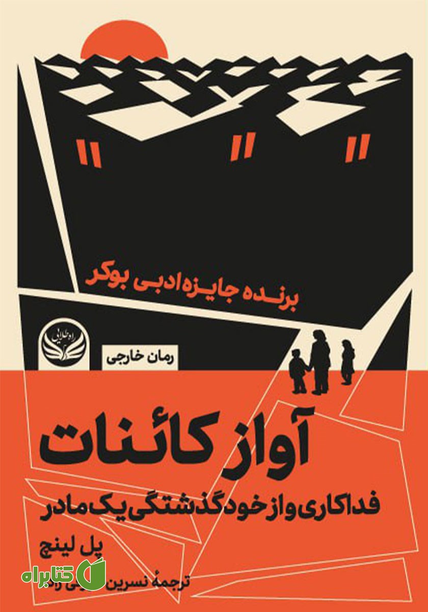 کتاب آواز کائنات