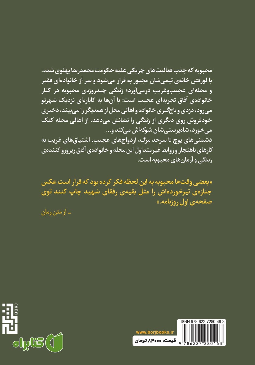 پشت جلد کتاب خانه آفاق