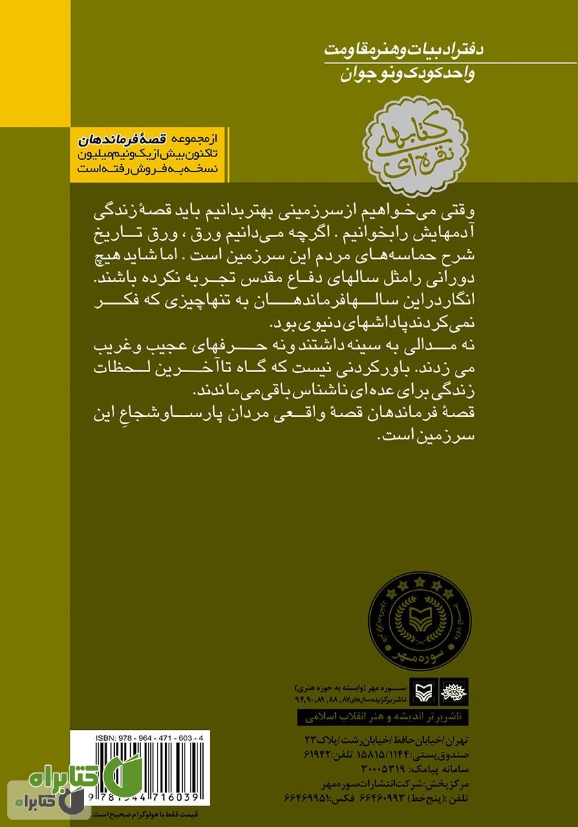 پشت جلد کتاب پاوه سرخ