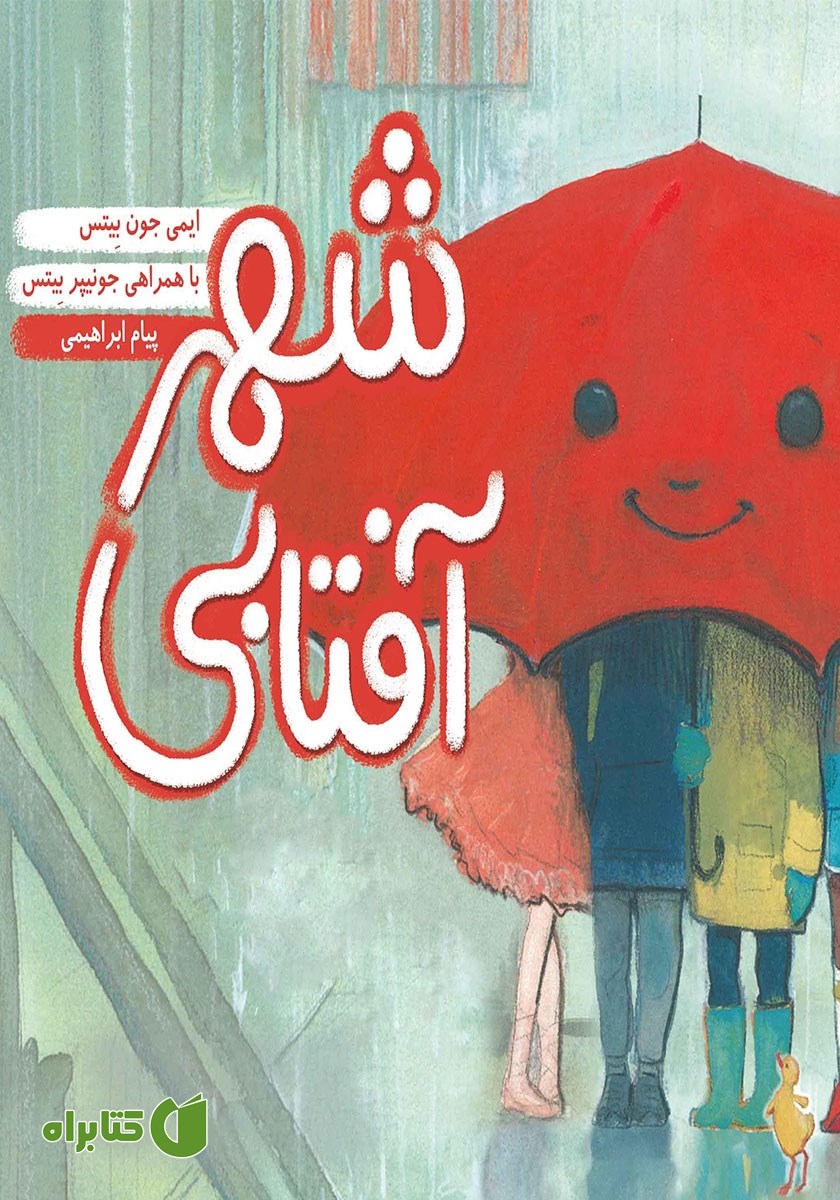 کتاب شهر آفتابی