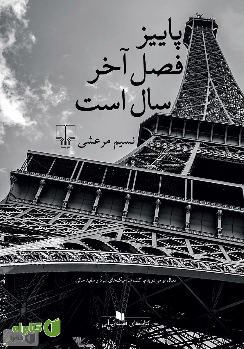 کتاب پاییز فصل آخر سال است
