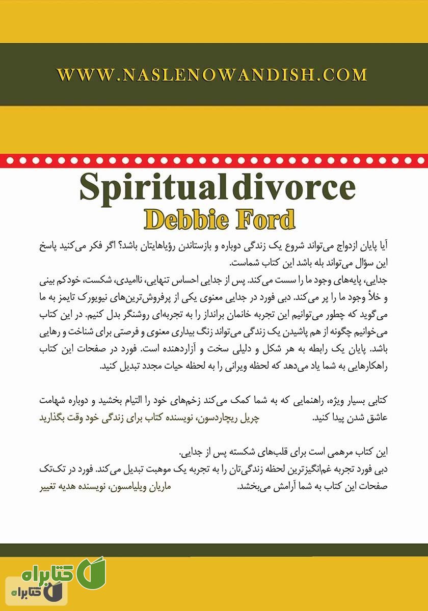 پشت جلد کتاب جدایی معنوی