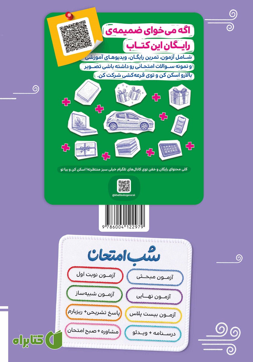 پشت جلد کتاب شب امتحان هندسه 2 - یازدهم ریاضی