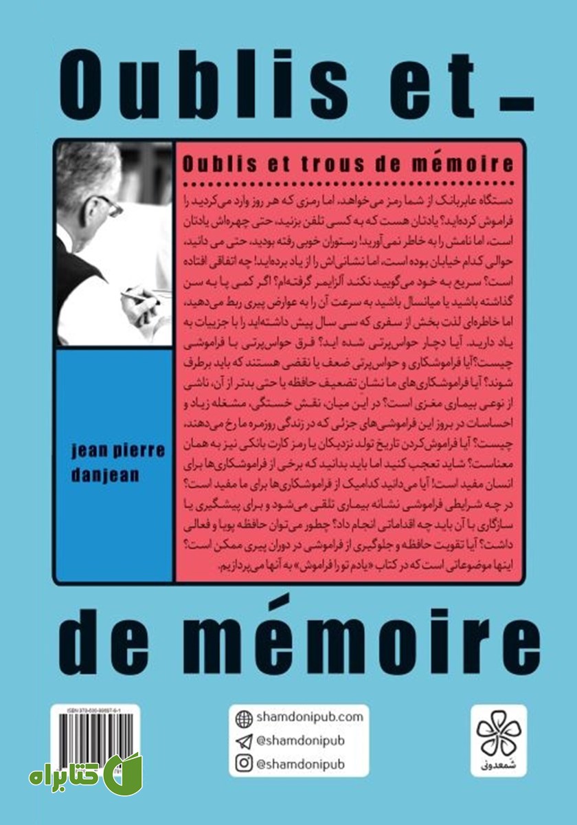 پشت جلد کتاب یادم تو را فراموش