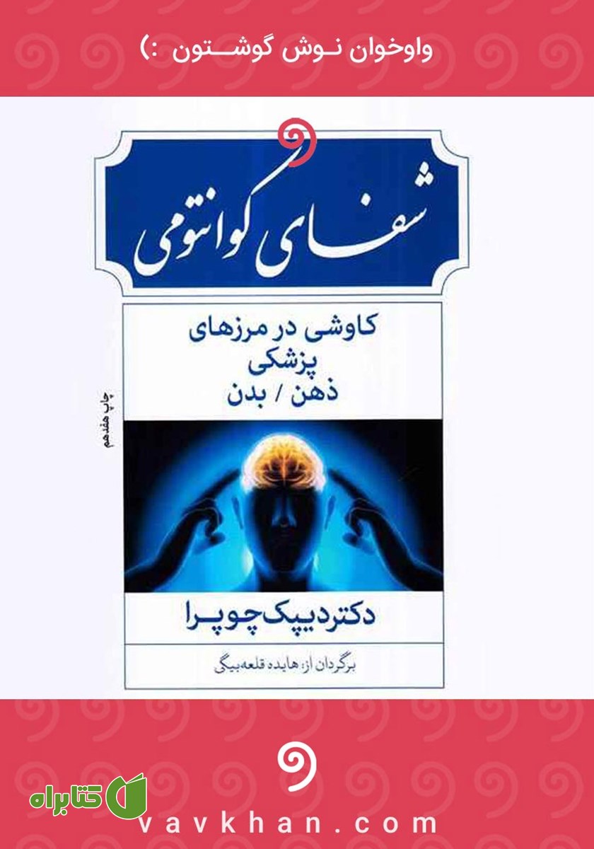 کتاب صوتی شفای کوانتومی