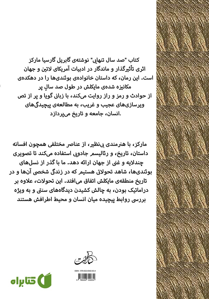 پشت جلد کتاب صد سال تنهایی نه صد سال خریت