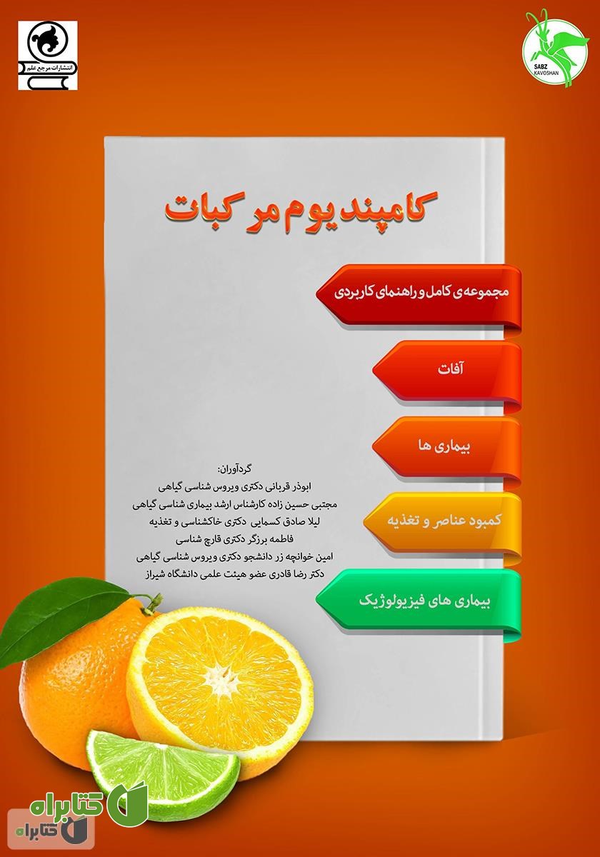 کتاب کامپندیوم مرکبات