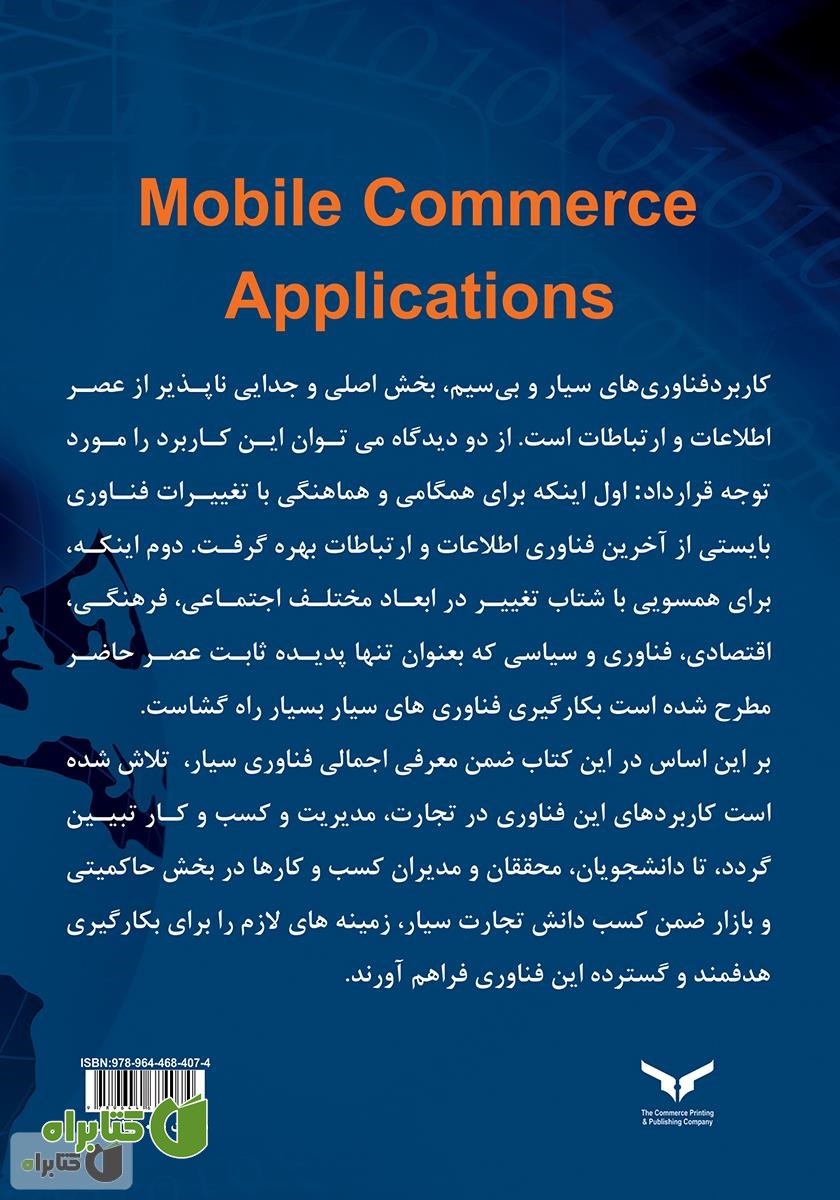پشت جلد کتاب کاربردهای تجارت سیار