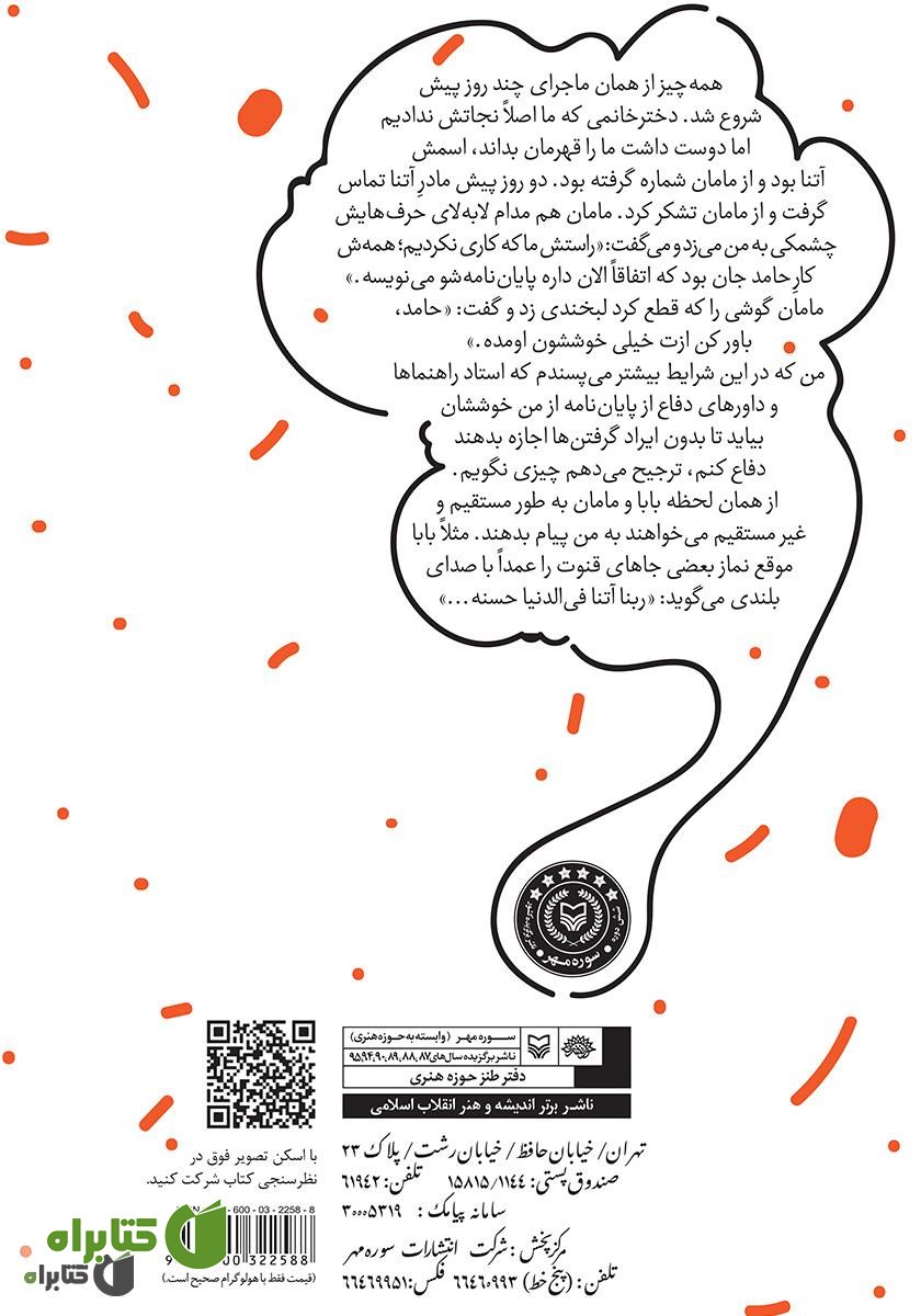 پشت جلد کتاب آخرین نشان مردی