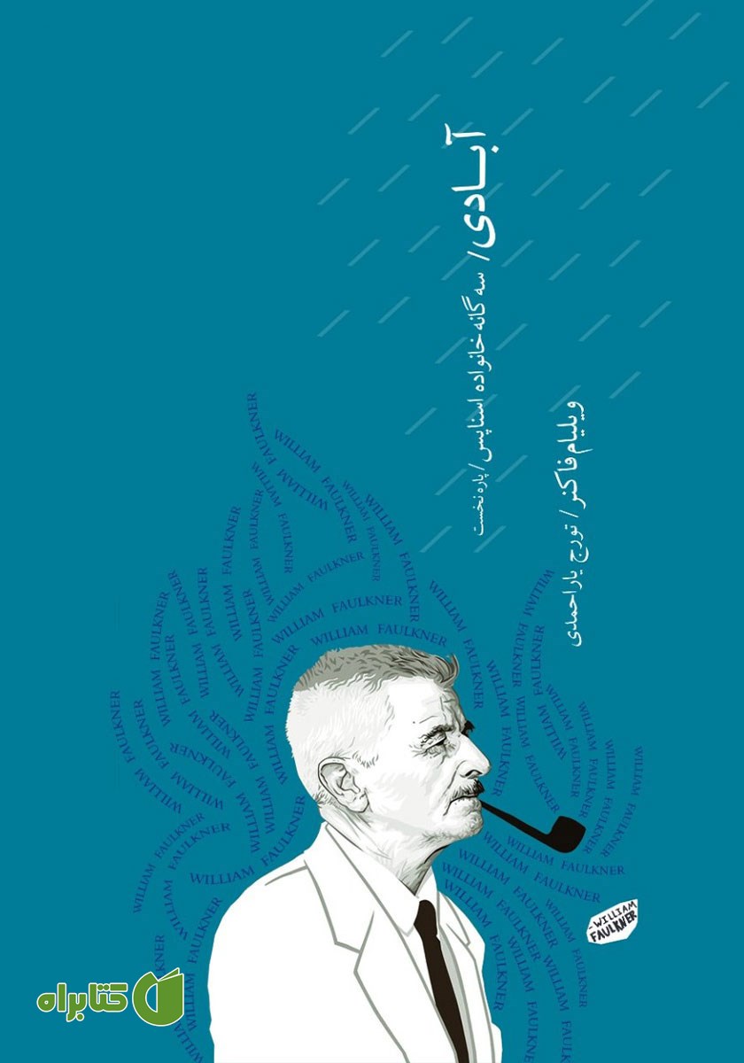 کتاب آبادی