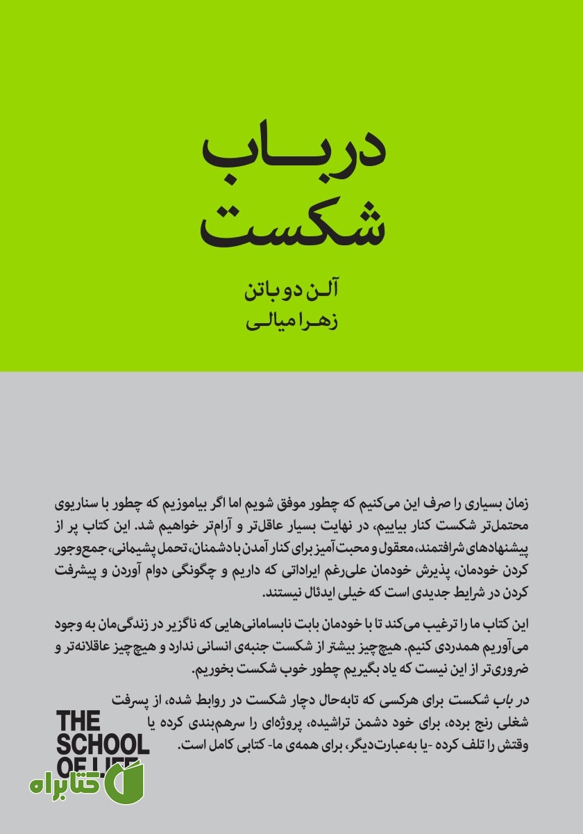 کتاب در ‬باب‬ شکست