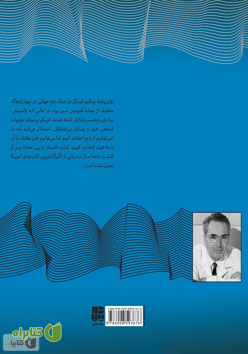 پشت جلد کتاب انسان در پی معنا