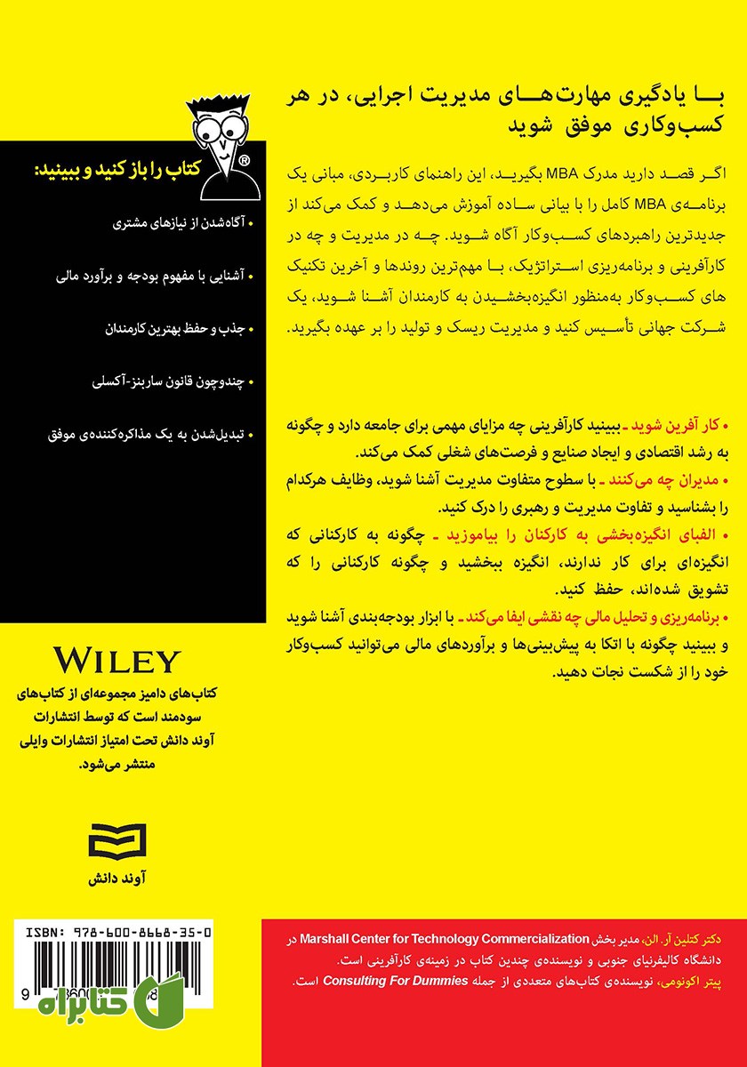پشت جلد کتاب مدیریت اجرایی (MBA)