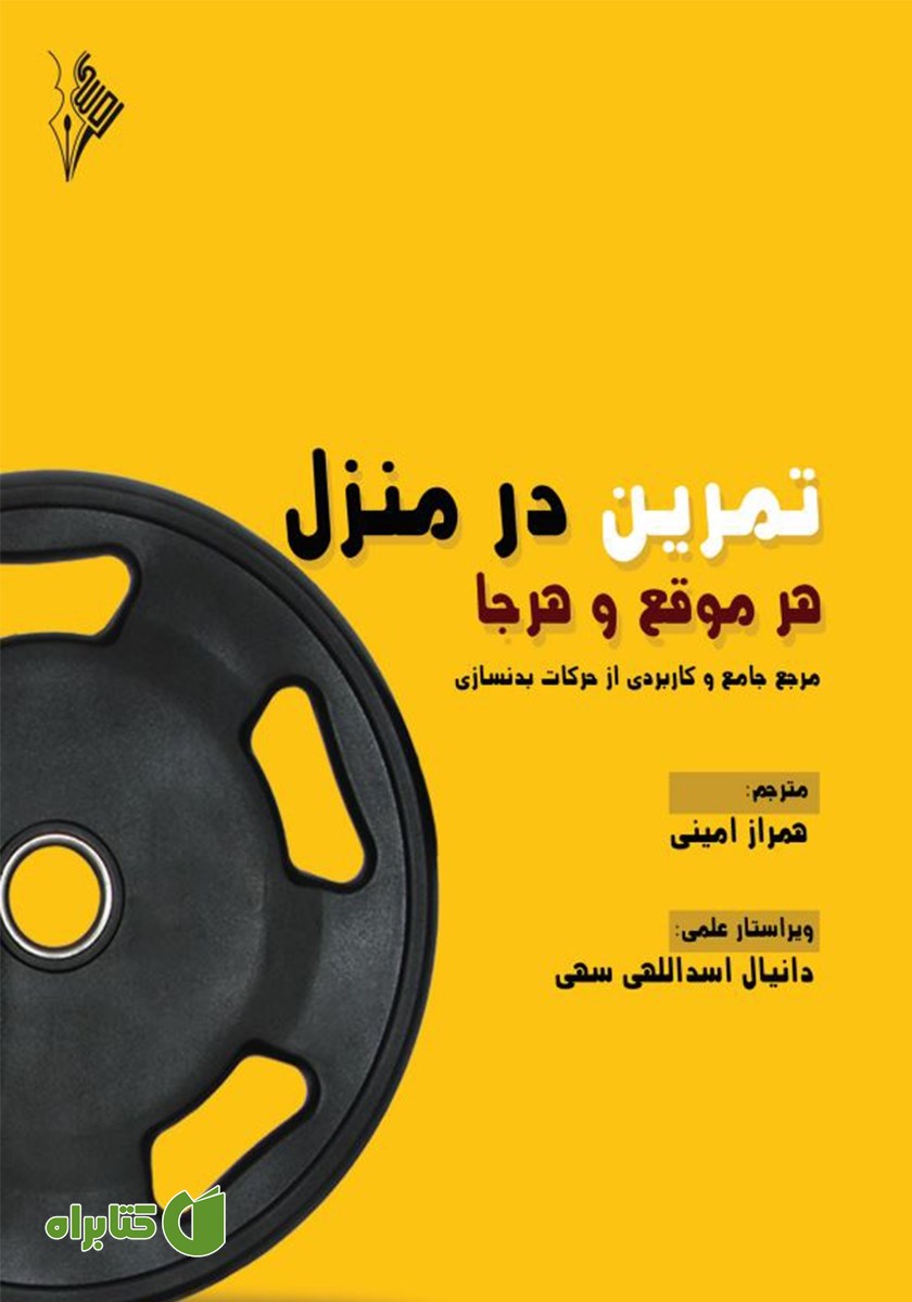 کتاب تمرین در منزل هر موقع و هر جا