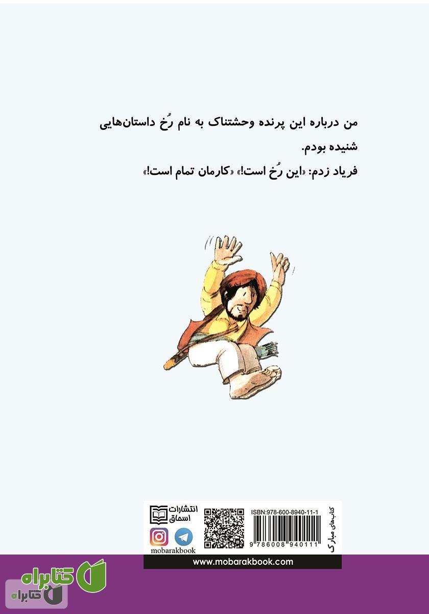 پشت جلد کتاب سندباد دریانورد