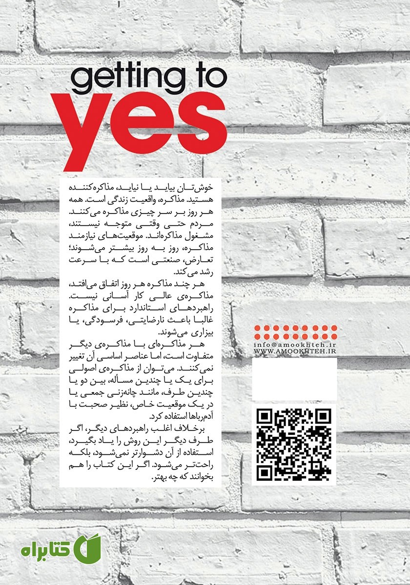 پشت جلد کتاب جواب مثبت بگیریم