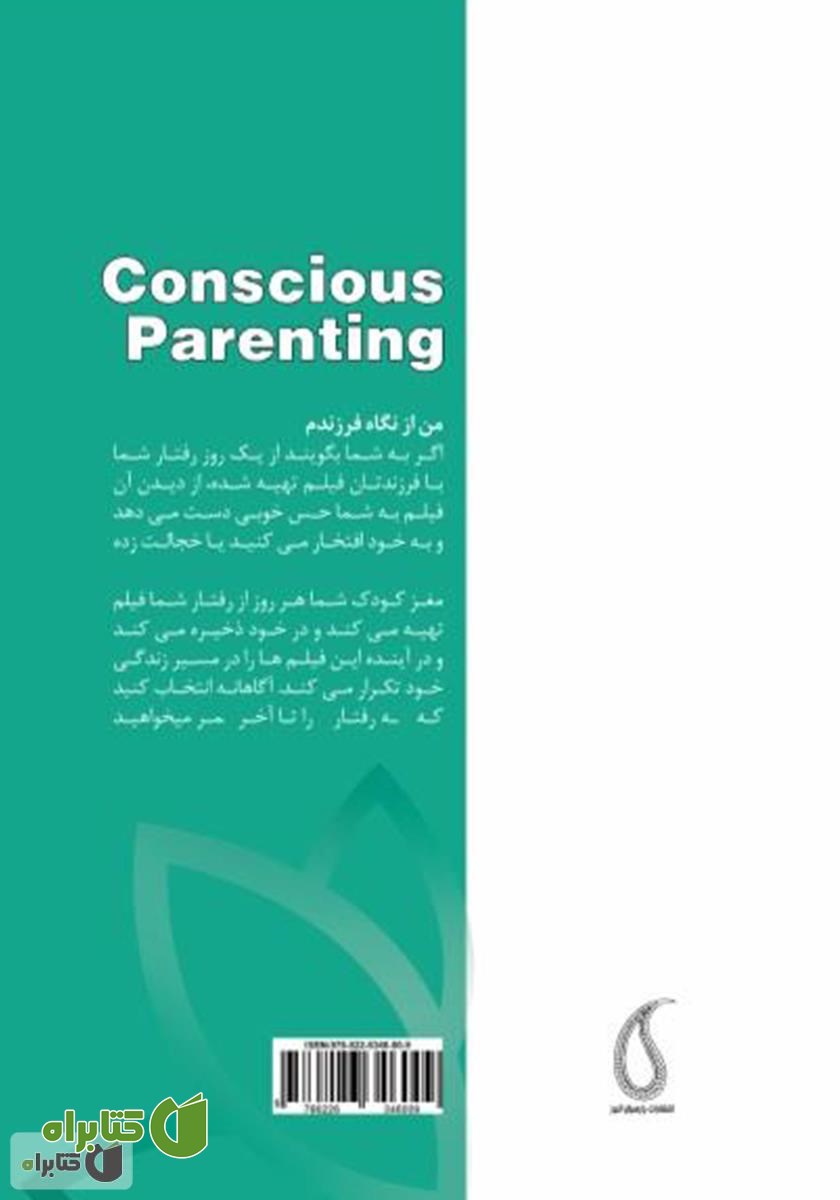 پشت جلد کتاب فرزندپروری آگاهانه