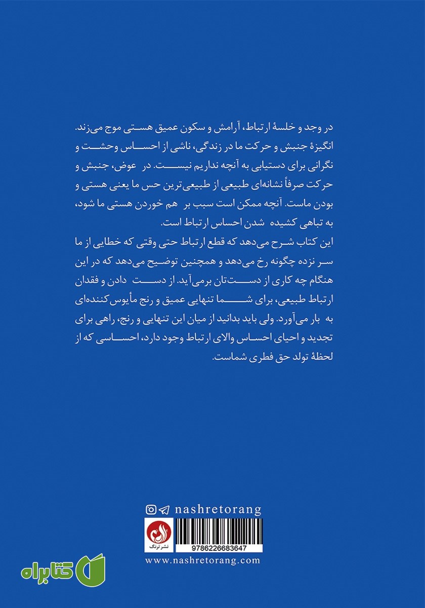 پشت جلد کتاب آناتومی تنهایی
