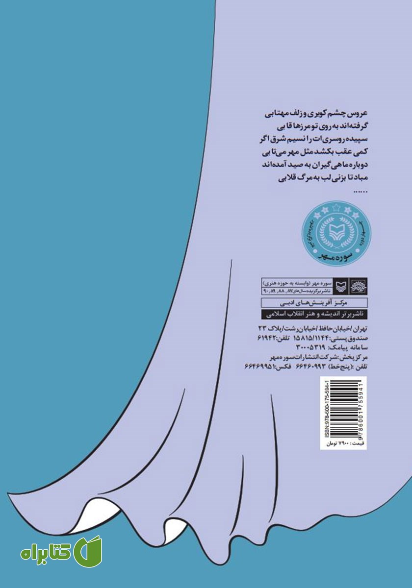 پشت جلد کتاب مهتاب در قلمرو شب