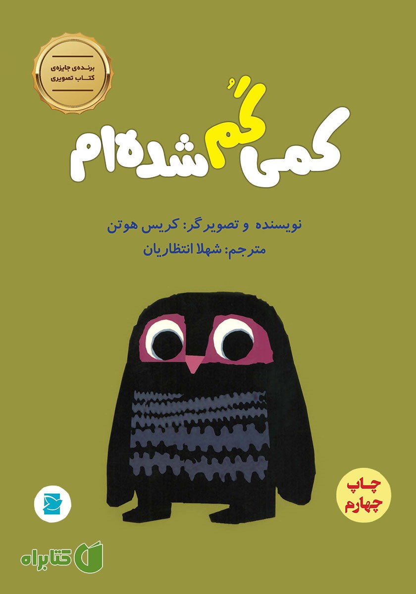 کتاب کمی گم شده‌ام